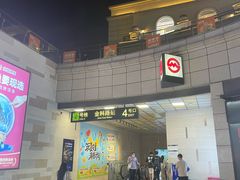 -金科路(地铁站)