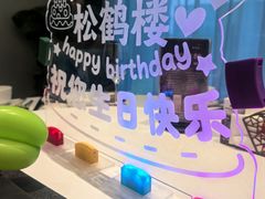 -松鹤楼·非遗·苏帮菜(融科店)