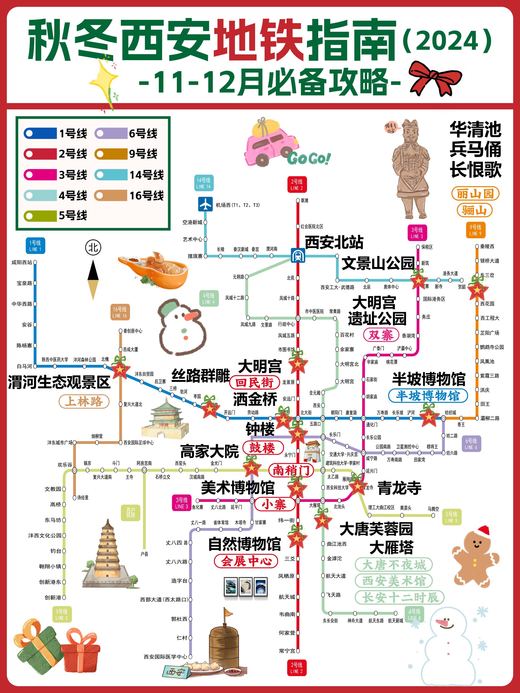 陕西地铁图全图详细图片