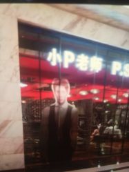 -P.STYLE 派斯造型