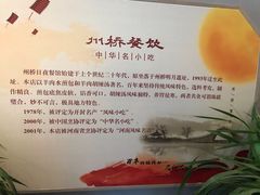 -州桥日夜餐馆