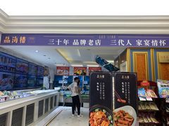 -品海楼·大连海胆锅贴馆(东港店)