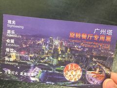 -广州塔卢特斯法国旋转餐厅