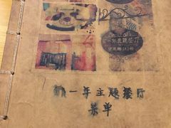 -乌镇那一年小院主题餐厅(甘泉西路店)