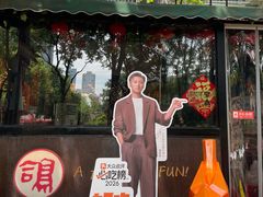 -鸽味轩·粤菜小馆(高楼门总店)