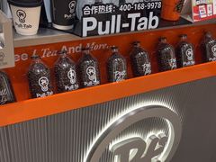 -Pull-Tab拉环咖啡(杭州市上城区来福士中心店)