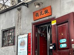 -锅儿挑面馆