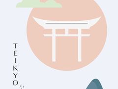 -帝京日语(春熙路旗舰校区)