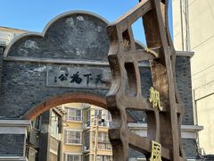 -连云港民主路老街
