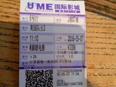 -UME影城(南京1912店)