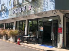 门面-肆拾壹號烤肉(龙岗店)