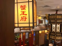 -成隆行·蟹王府(九江路店)