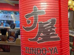 -寸屋拉面(凯德晶萃店)