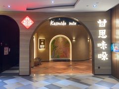 -甘思咪哚·云南艺术餐厅(天河广百店)