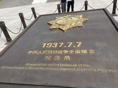 -中国人民抗日战争纪念馆
