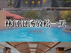 -息烽温泉