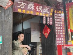 -小陈方酥锅盔(古城总店)