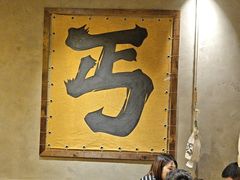 -北丐先生·野馄饨烧烤(泰达E街区店)