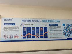 -成都军建医院·疤痕诊疗中心