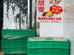 -宫廷糕点铺(双林中横路店)
