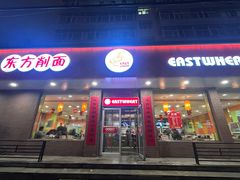 -东方削面(迎泽街店)