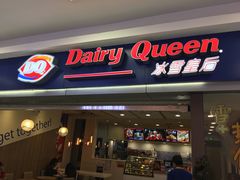门面-DQ·蛋糕·冰淇淋(新佳丽店)