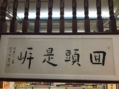 -文星素食(兴华路店)