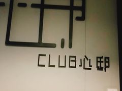 -心邸·庆宴(雅宝城店)