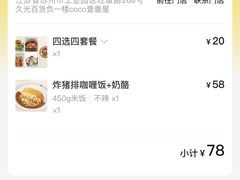 -CoCo壱番屋(久光百货店)