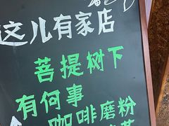 -菩提树下茶咖鼓捣