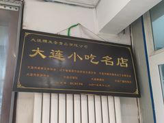 -糯米香(长江路店)