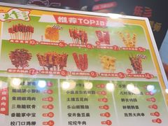 -乐彡炸串·烤苕皮(西单华威约饭街店)