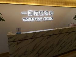 -嘉悦瑜伽会所