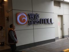 -银座mall(东直门店)