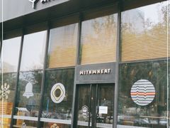 门面-原麦山丘(望京小街店)