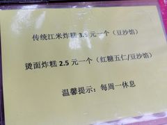 -认准地传统烫面炸糕