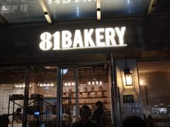 门面-81bakery(关山路店)