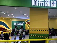 -阿布溜溜·轮滑(21世纪太阳城店)