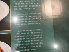 -草包包子铺1937(普利街店)
