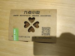-九点小吃·安吉特色
