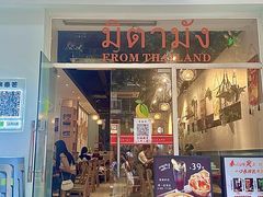 -米泰芒·东南亚料理(体育西店)