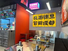 -蓉三少冒烤鸭·四川小吃集(北京首店)