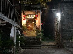 -姚家豆花