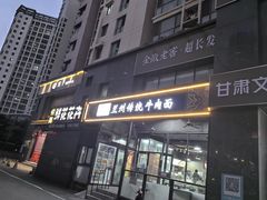 -陇上全荟兰州传统牛肉面(延吉路店)