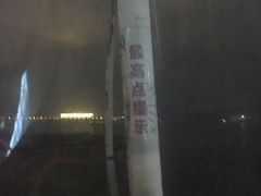 -琴岛之星摩天轮