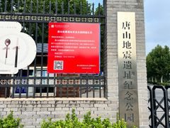 -中国唐山地震博物馆