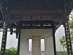 -太平天国天王府遗址