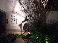 -马家大院