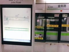 -金科路(地铁站)