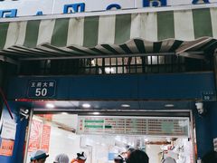 门面-芳婆糕团店(王府大街店)